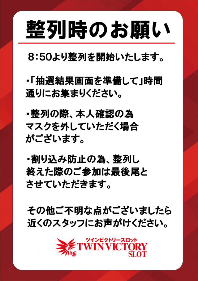 ツインビクトリースロットの最新情報画像