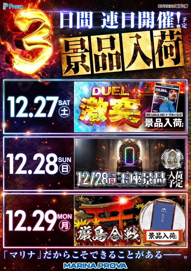 マリナプローバの最新情報画像