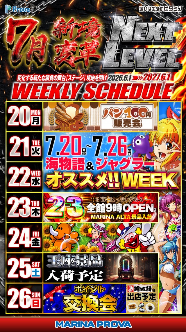 マリナプローバの最新情報画像