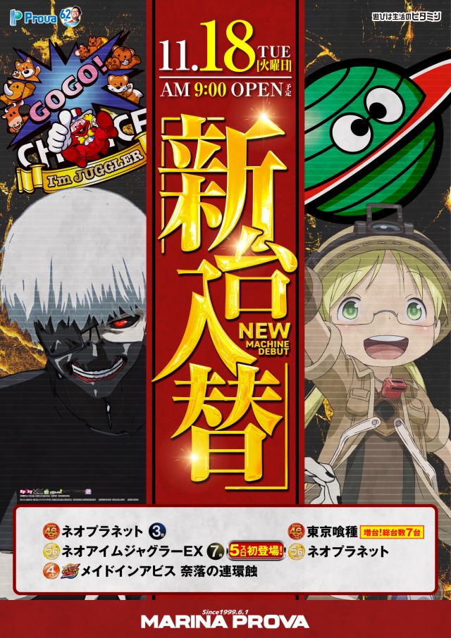 マリナプローバの最新情報画像