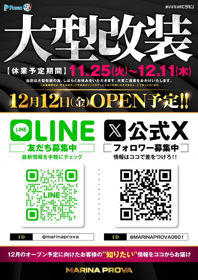 マリナプローバの最新情報画像