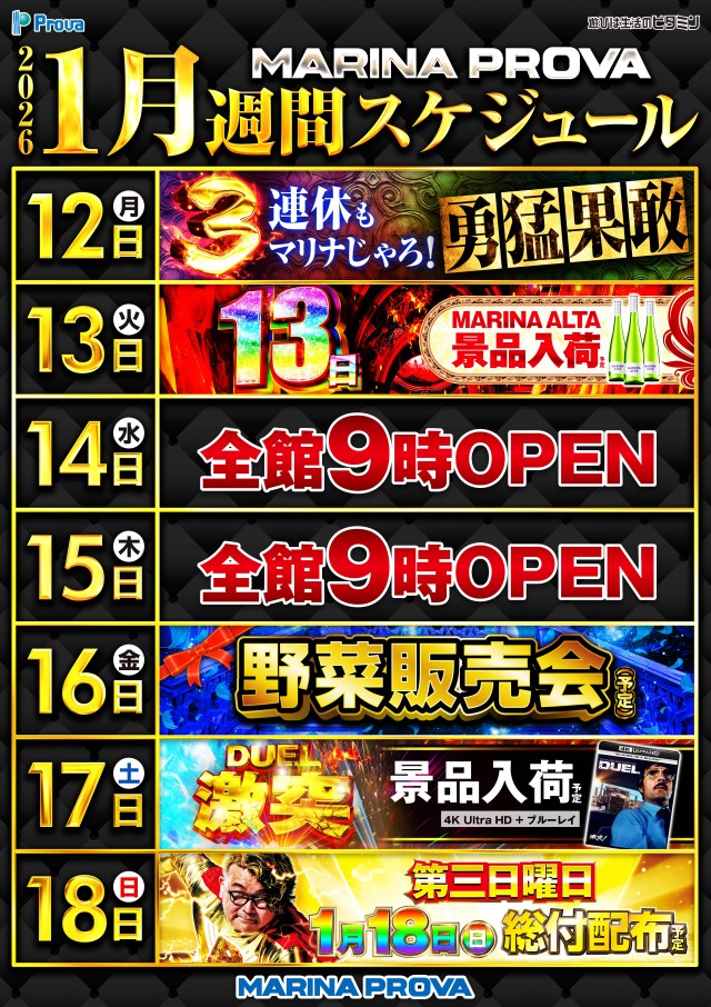 マリナプローバの最新情報画像