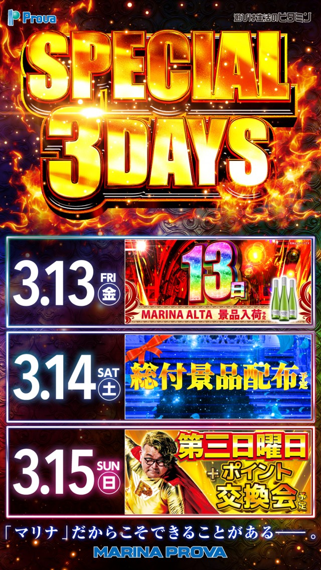 マリナプローバの最新情報画像