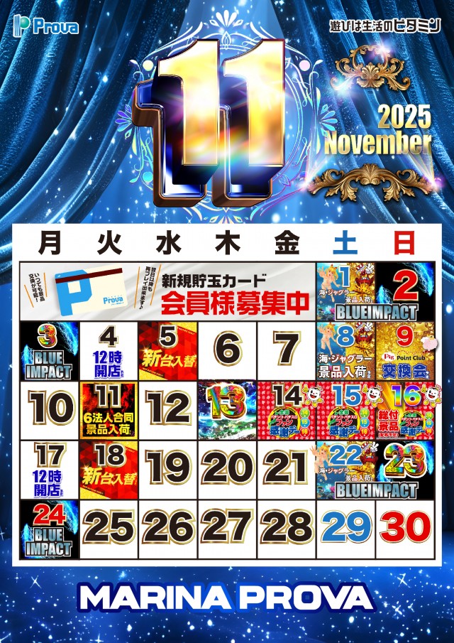 マリナプローバの最新情報画像