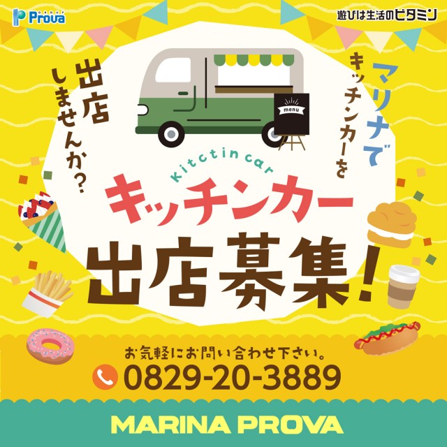 マリナプローバの最新情報画像