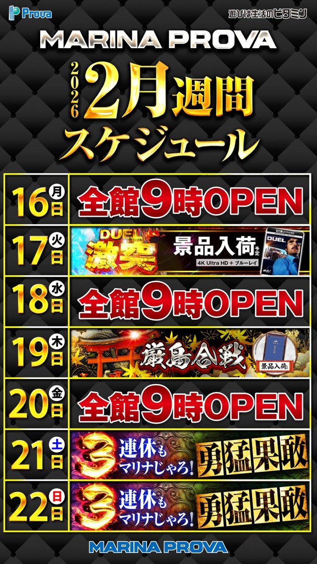 マリナプローバの最新情報画像