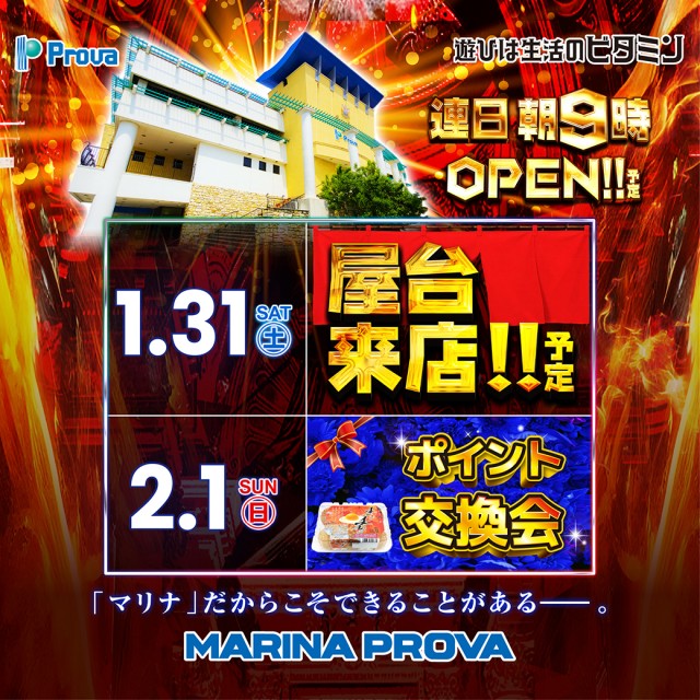 マリナプローバの最新情報画像