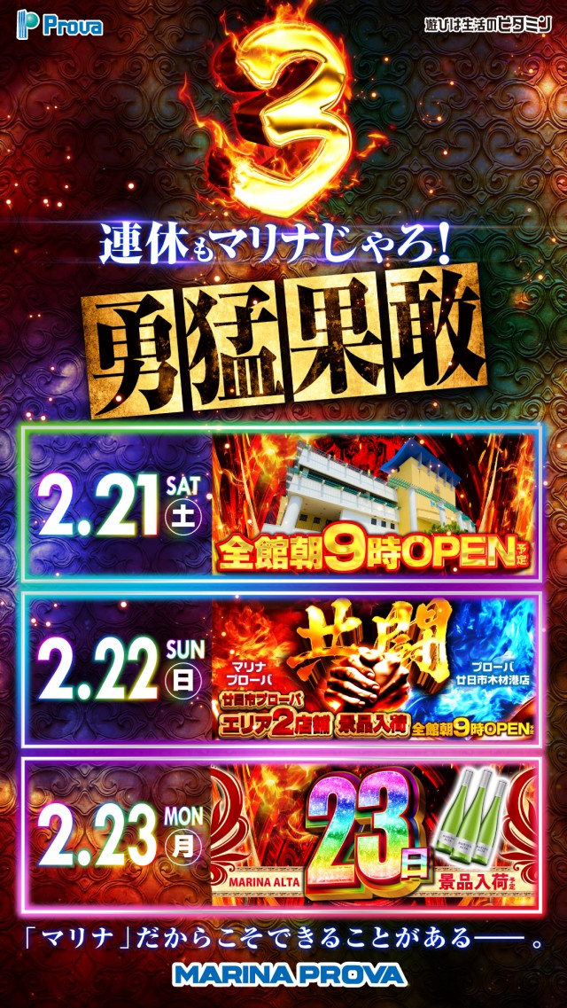 マリナプローバの最新情報画像