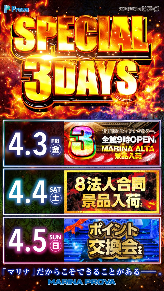 マリナプローバの最新情報画像