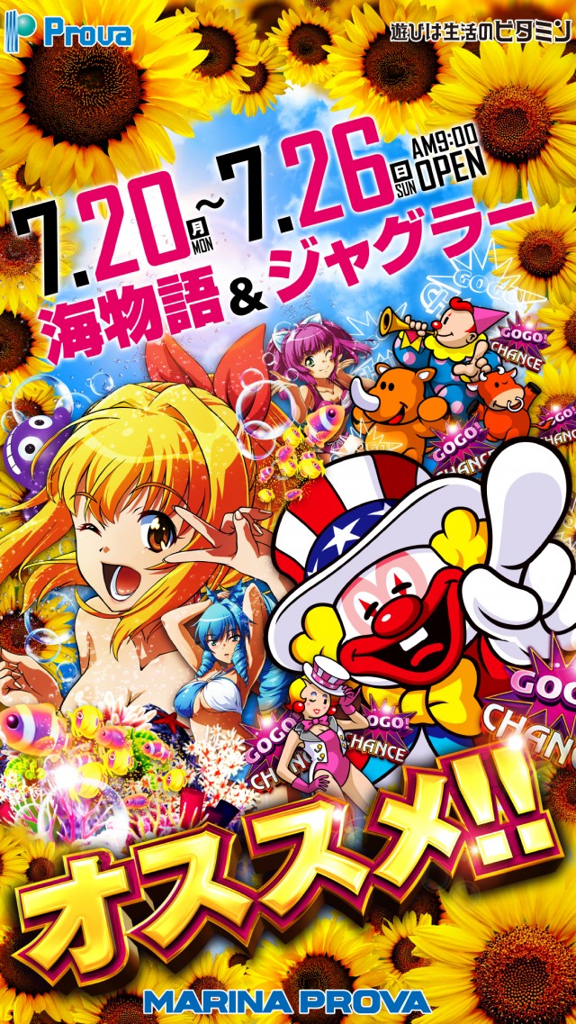 マリナプローバの最新情報画像