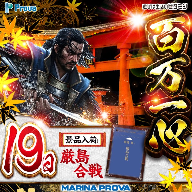 マリナプローバの最新情報画像