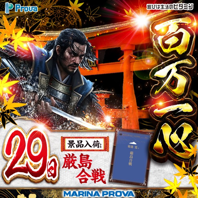 マリナプローバの最新情報画像