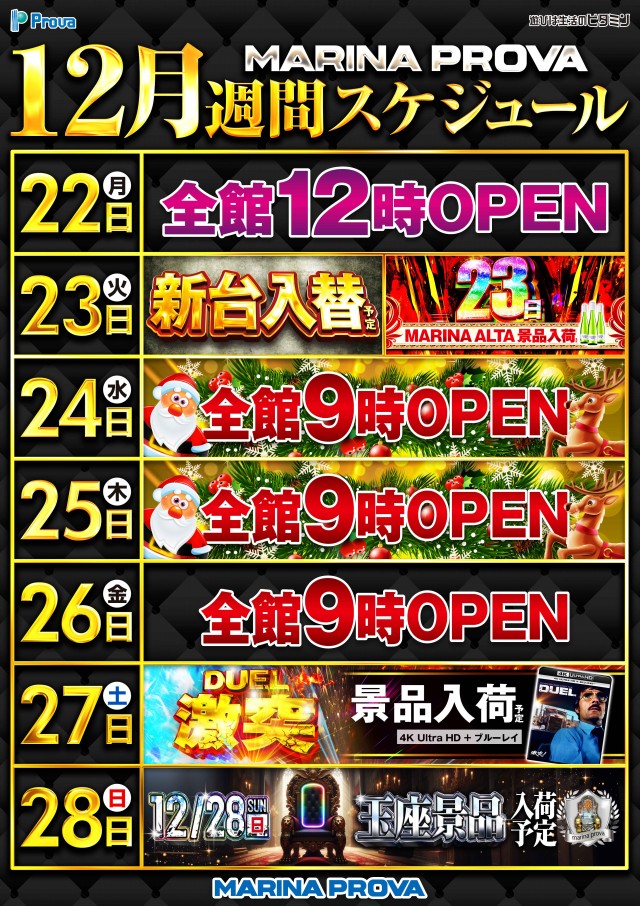 マリナプローバの最新情報画像