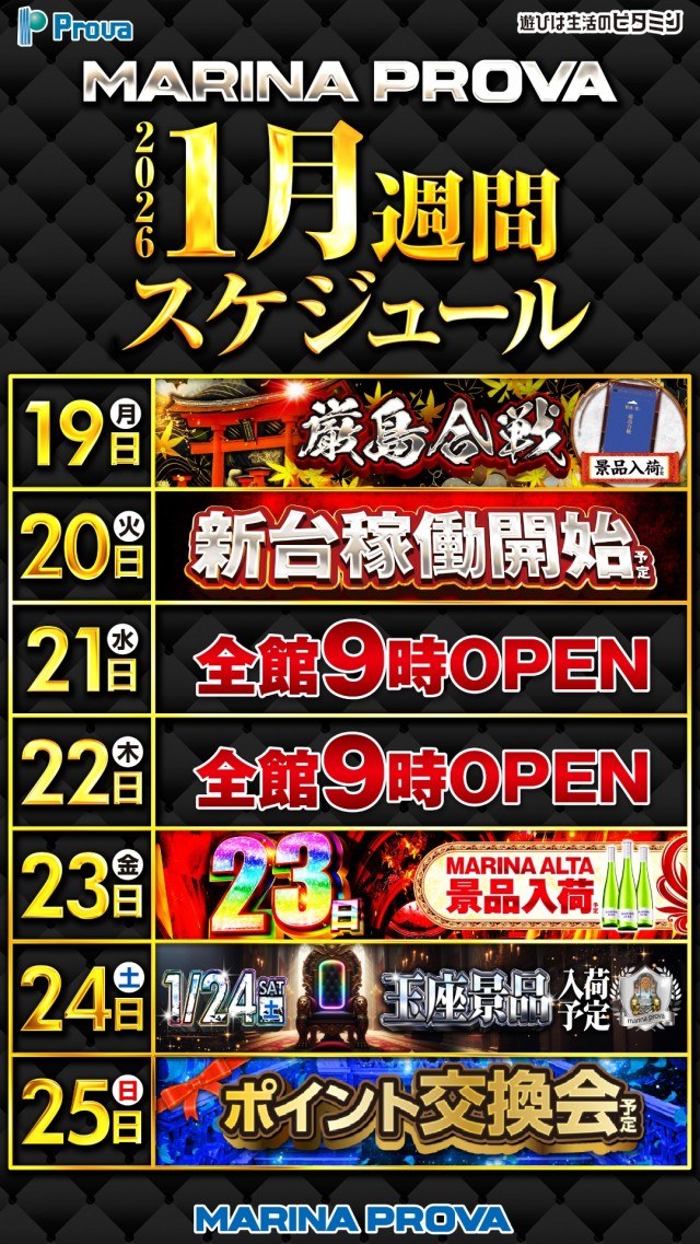 マリナプローバの最新情報画像