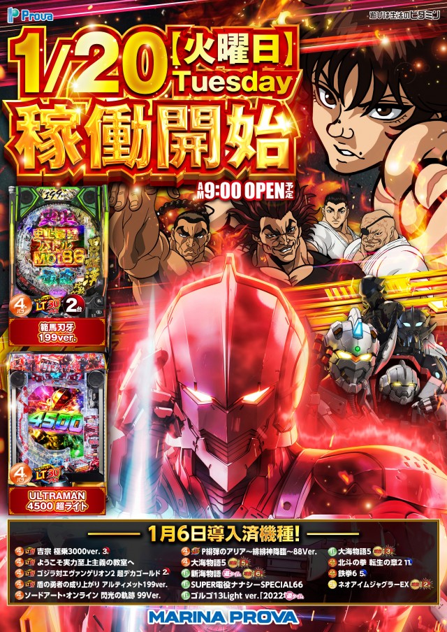 マリナプローバの最新情報画像