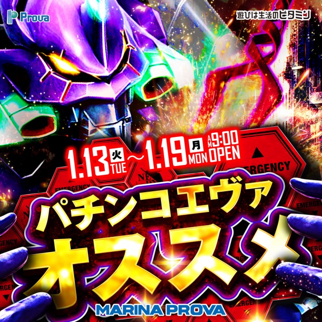 マリナプローバの最新情報画像