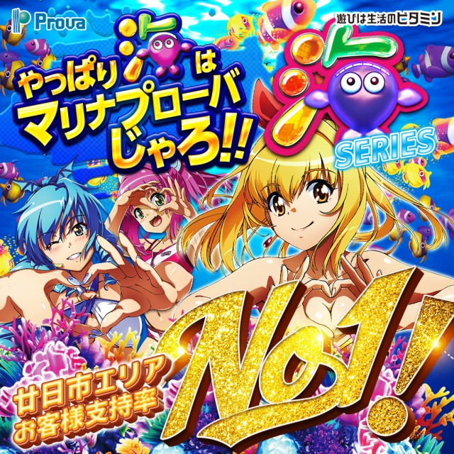 マリナプローバの最新情報画像