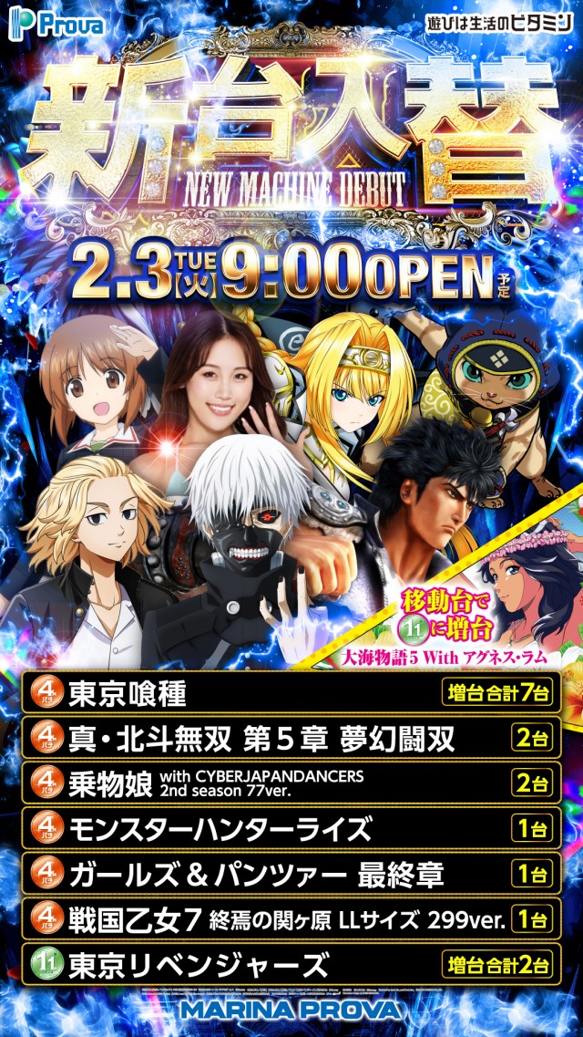 マリナプローバの最新情報画像