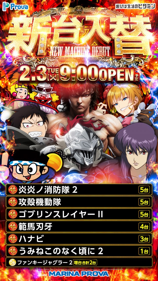 マリナプローバの最新情報画像