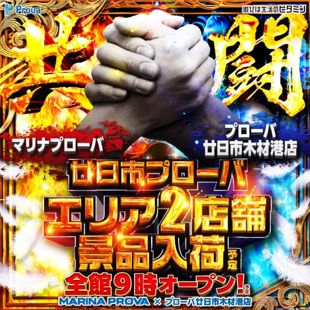 マリナプローバの最新情報画像