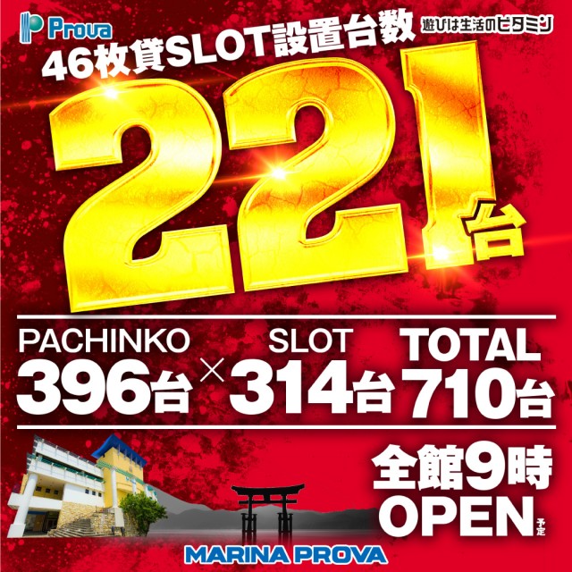 マリナプローバの最新情報画像