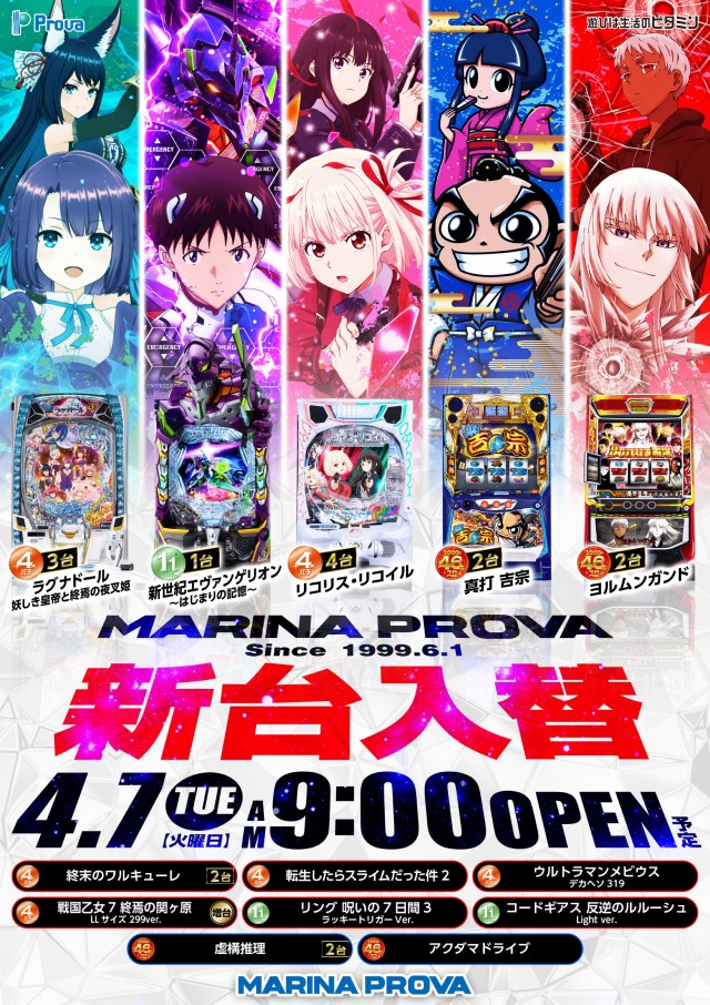 マリナプローバの最新情報画像