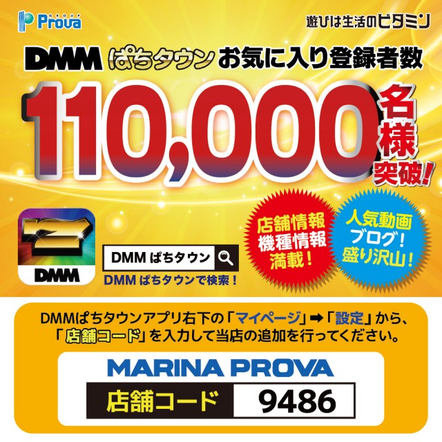 マリナプローバの最新情報画像