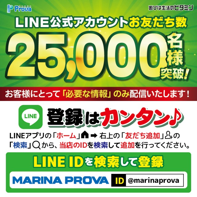 マリナプローバの最新情報画像