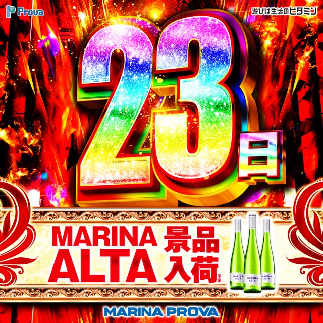 マリナプローバの最新情報画像