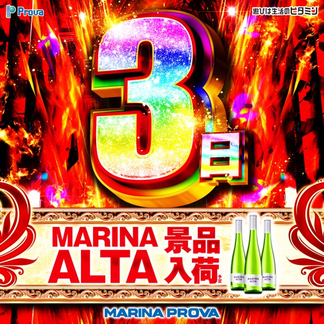 マリナプローバの最新情報画像