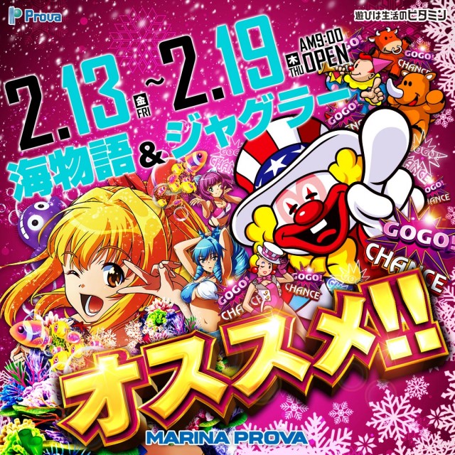 マリナプローバの最新情報画像