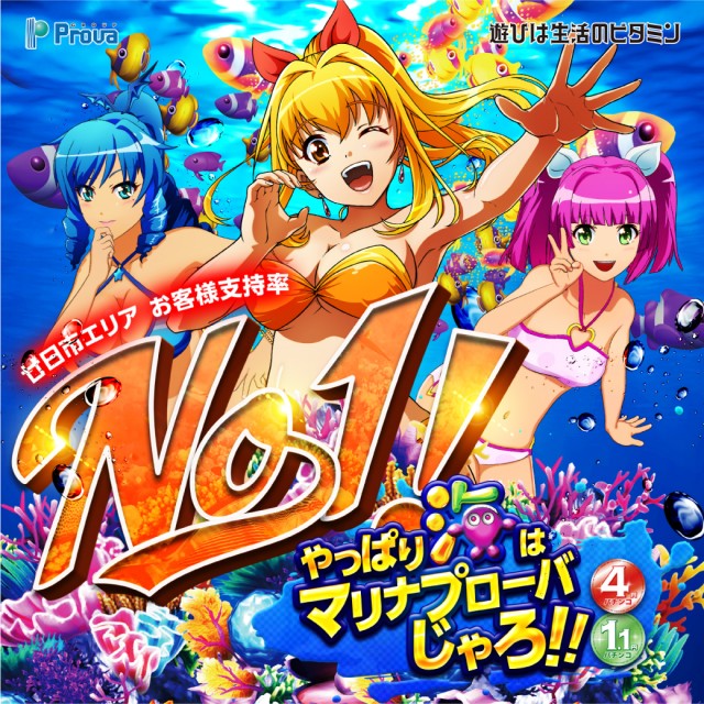 マリナプローバの最新情報画像