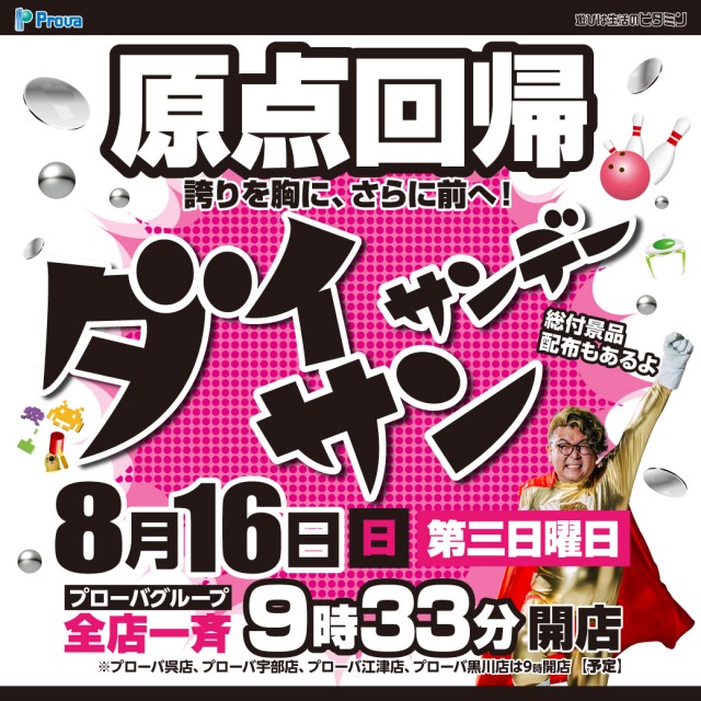プローバ廿日市木材港店の最新情報画像