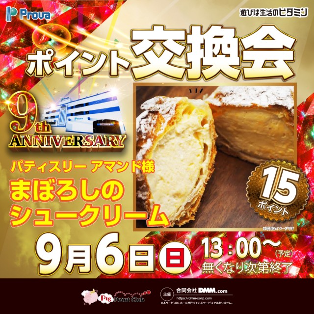 プローバ廿日市木材港店の最新情報画像