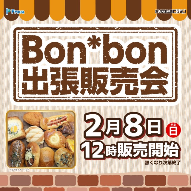 プローバ廿日市木材港店の最新情報画像