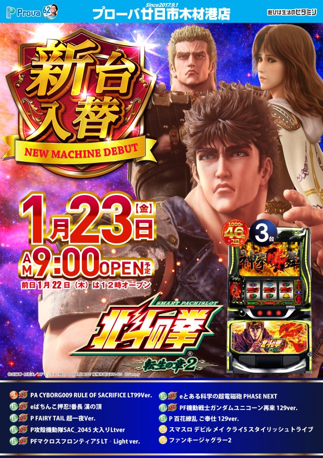 プローバ廿日市木材港店の最新情報画像