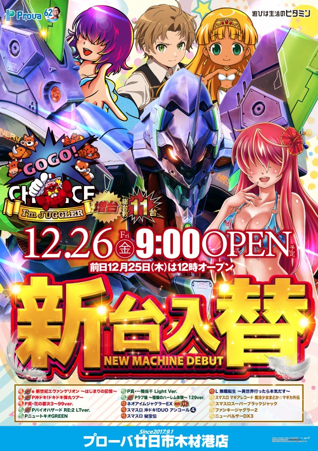 プローバ廿日市木材港店の最新情報画像