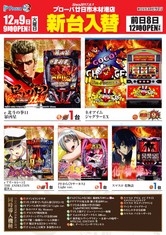 プローバ廿日市木材港店の最新情報画像