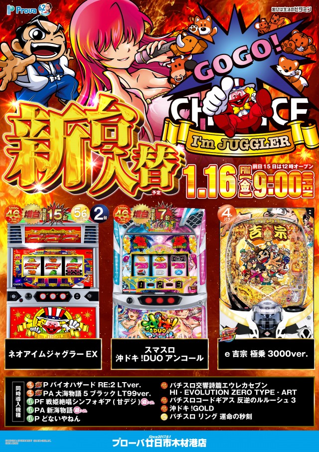 プローバ廿日市木材港店の最新情報画像