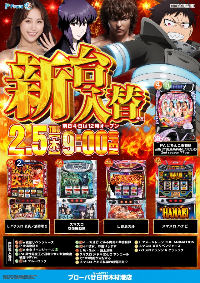 プローバ廿日市木材港店の最新情報画像