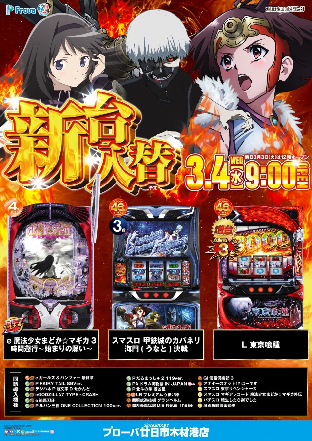 プローバ廿日市木材港店の最新情報画像