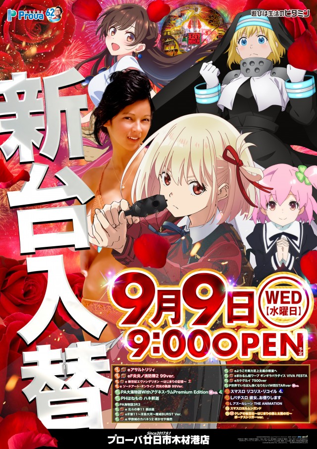 プローバ廿日市木材港店の最新情報画像