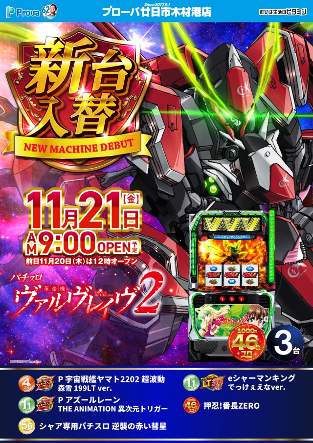 プローバ廿日市木材港店の最新情報画像