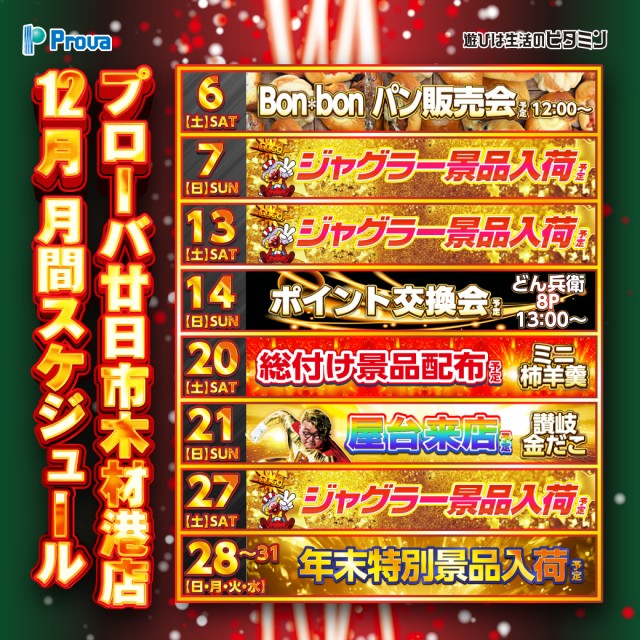 プローバ廿日市木材港店の最新情報画像