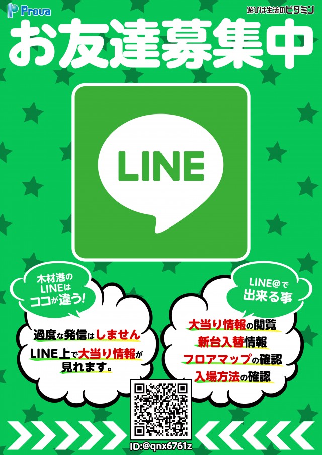 プローバ廿日市木材港店の最新情報画像