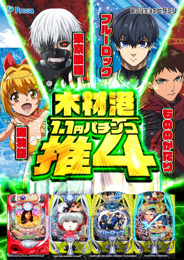 プローバ廿日市木材港店の最新情報画像