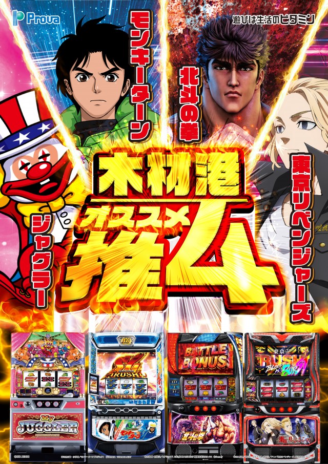 プローバ廿日市木材港店の最新情報画像