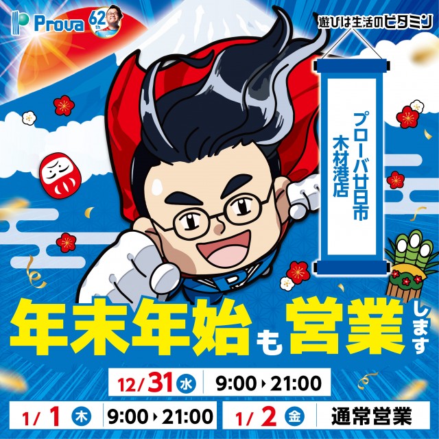 プローバ廿日市木材港店の最新情報画像