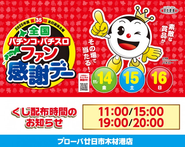 プローバ廿日市木材港店の最新情報画像