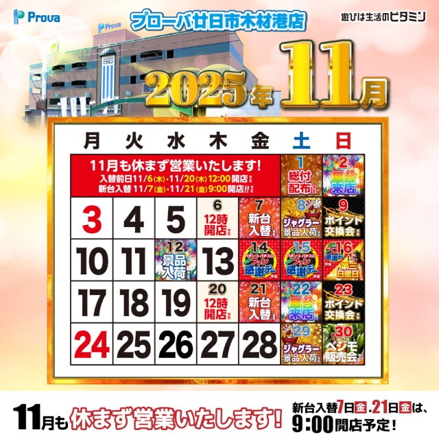 プローバ廿日市木材港店の最新情報画像